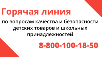 Горячая линия Горячая линия.