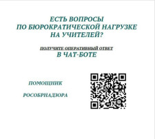 Сервис «Помощник Рособрнадзора» Сервис «Помощник Рособрнадзора».
