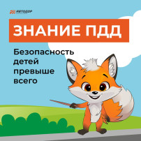 Памятки "Знание ПДД" Памятки "Знание ПДД".