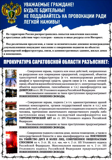 ❗ Внимание информация ❗ Прокуратура Саратовской области разъясняет: ❗ Внимание информация ❗ Прокуратура Саратовской области разъясняет:.