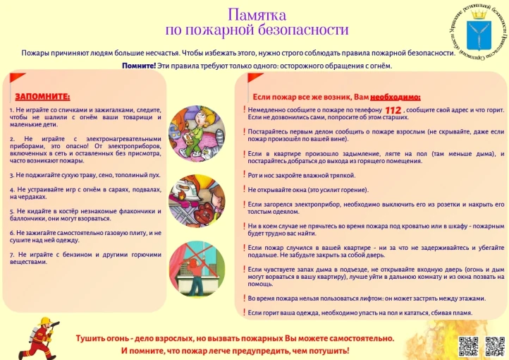 Памятки по безопасности Памятки по безопасности.